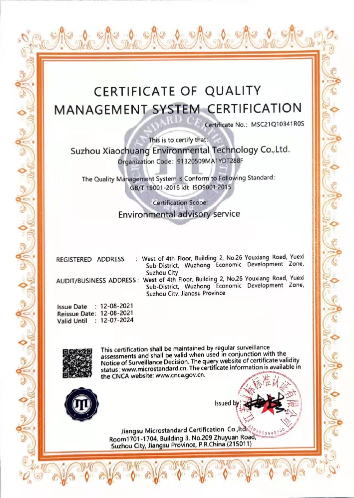 晓创-质量管理体系证书 英文