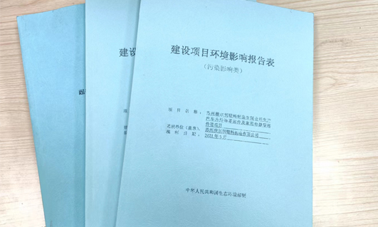 苏州文奇环境：环评代办，为企业绿色发展保驾护航