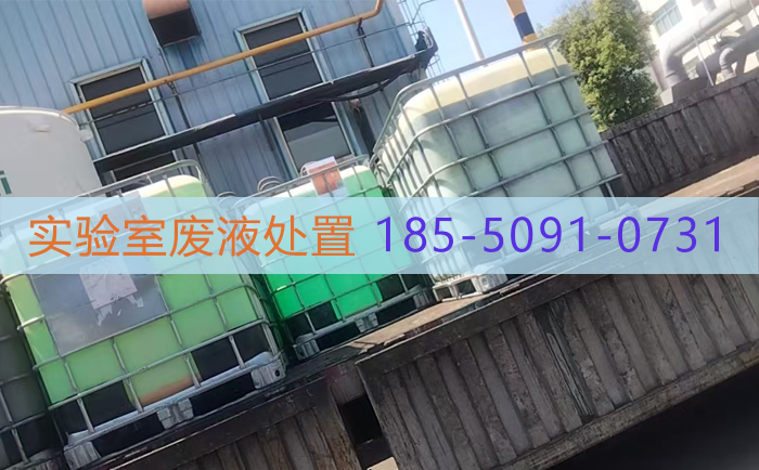 实验室危废处理